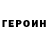 ГЕРОИН Heroin waterflame 1